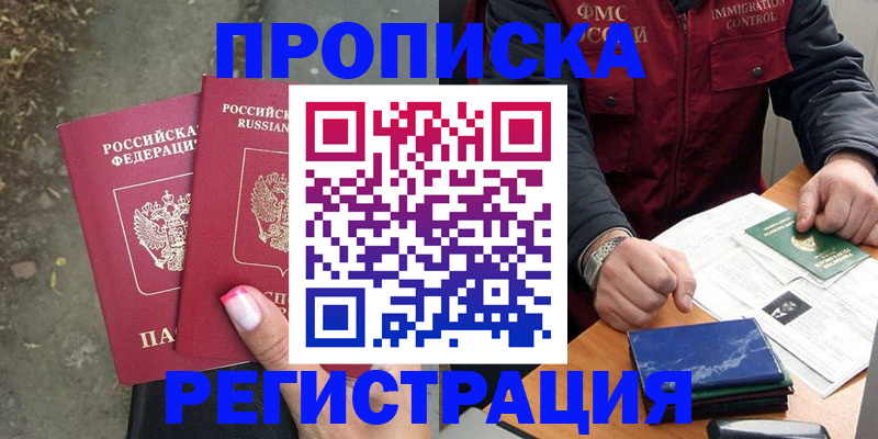 временная регистрация 2025 в Ногинске