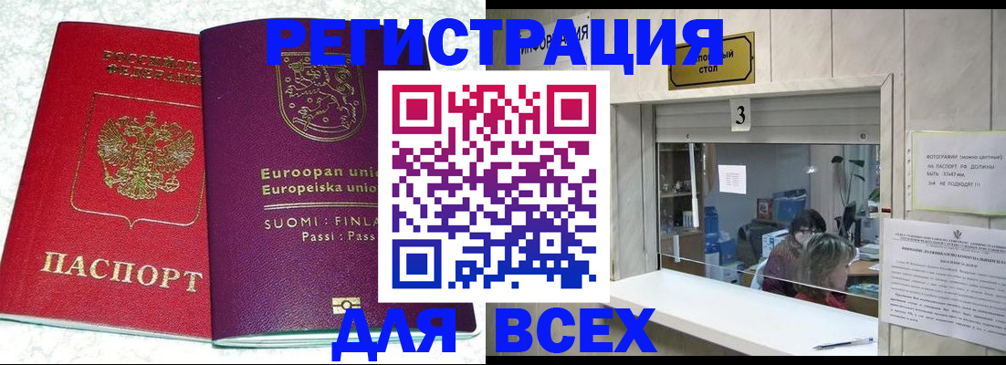 временная регистрация для всех в Ногинске