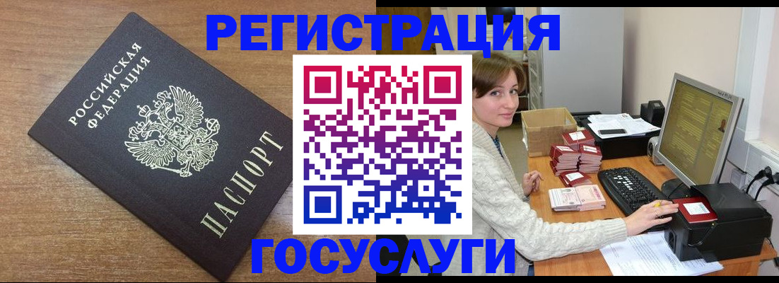 прописка регистрация в Ногинске